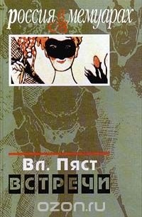 Встречи (сборник)