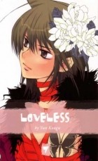 Yun Kouga - Loveless Volume 7