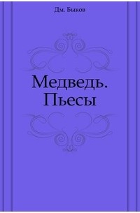 Медведь