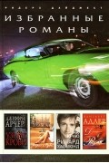  - Узник крови. Айрис и Руби. На краю. До встречи в Венеции! (сборник)