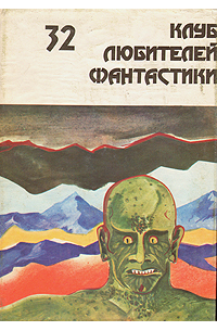 Роберт Асприн - Иначе это миф (сборник)