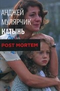 Катынь. Post mortem