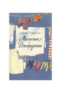 Мальчик из Джорджии