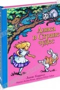 Алиса в Стране чудес. Книга-панорама