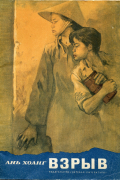 Взрыв