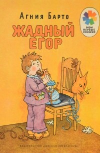 Жадный Егор