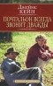 Джеймс Кейн - Почтальон всегда звонит дважды