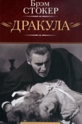 Дракула