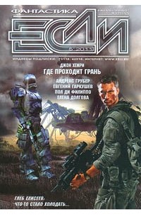Если №5, 2011