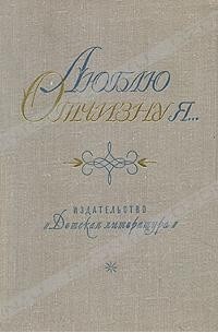 Люблю отчизну я...