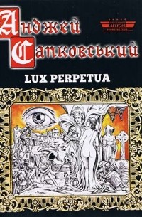 Анджей Сапковський - Lux Perpetua