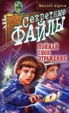 Василий Акулов - Поймай свое отражение