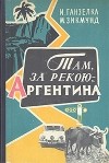 Мирослав Зикмунд, Иржи Ганзелка - Там, за рекою, - Аргентина