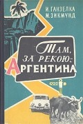 Мирослав Зикмунд, Иржи Ганзелка - Там, за рекою, - Аргентина