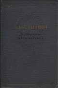 Максим Богданович - Избранные произведения