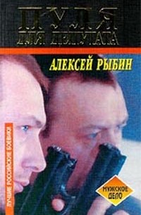 Пуля для депутата