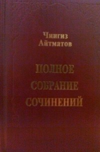 Сочинение по теме «Повести гор и степей» (по ранним повестям «Джамиля», «Тополек в красной косынке»)