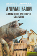 George Orwell - Animal Farm. A fairy story and Essays' collection (сборник)