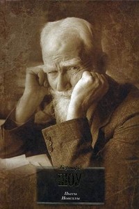 Бернард Шоу - Пьесы. Новеллы (сборник)