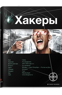 Хакеры. Basic