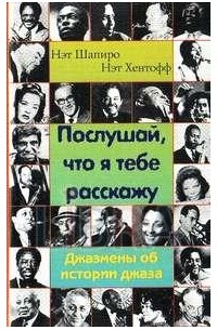 Послушай, что я тебе расскажу