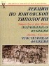  - Лекции по юнговской типологии. Подчиненная функция. Чувствующая функция