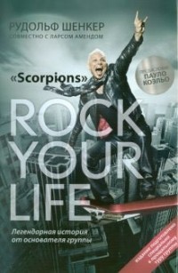  - Rock Your Life