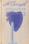 Гороховая, 2