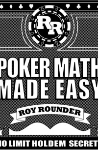 Рой Раундер - Легкая покерная математика