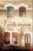 Джудит Фландерс - The Victorian House
