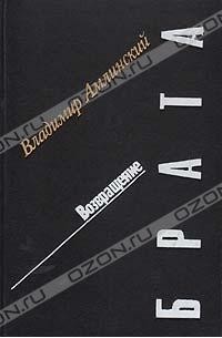 Возвращение брата (сборник)