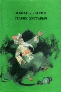 Старик Хоттабыч