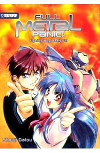 Shouji Gatou and Shikidouji - Full Metal Panic! (novel) Volume 1: Fighting Boy Meets Girl