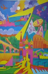 Твоя Родина - Советский Союз