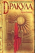 Дракула