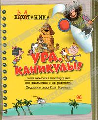 Н. Воронцов - Хахатаника: Познавательный книгожурнал