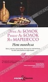  - Нож винодела