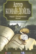 Хирург с Гастеровских болот. Рассказы