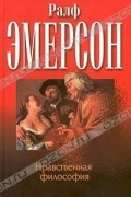Нравственная философия