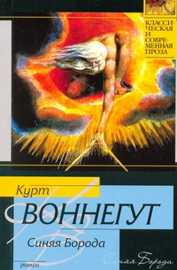 Синяя Борода