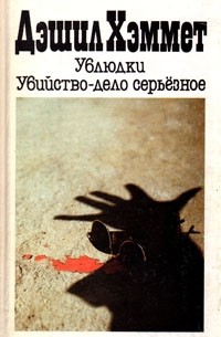 Ублюдки. Убийство - дело серьезное