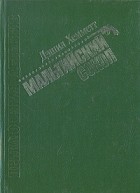 Дэшил Хэммет - Мальтийский сокол (сборник)