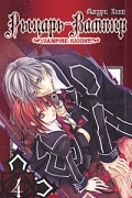 Рыцарь-вампир. Книга 4