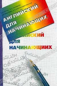  - Английский язык для начинающих