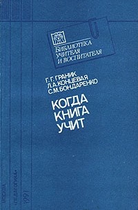  - Когда книга учит