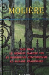 Molière - Dom Juan. Le medicin malgre lui. Le bourgeois gentilhomme. Le malade imaginaire (сборник)