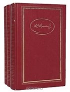 А. С. Пушкин - Собрание сочинений в 3 томах (комплект)