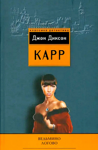 Ведьмино логово (сборник)
