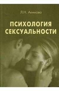 Читать онлайн «Психология сексуальности», Зигмунд Фрейд – Литрес