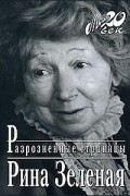 Разрозненные страницы